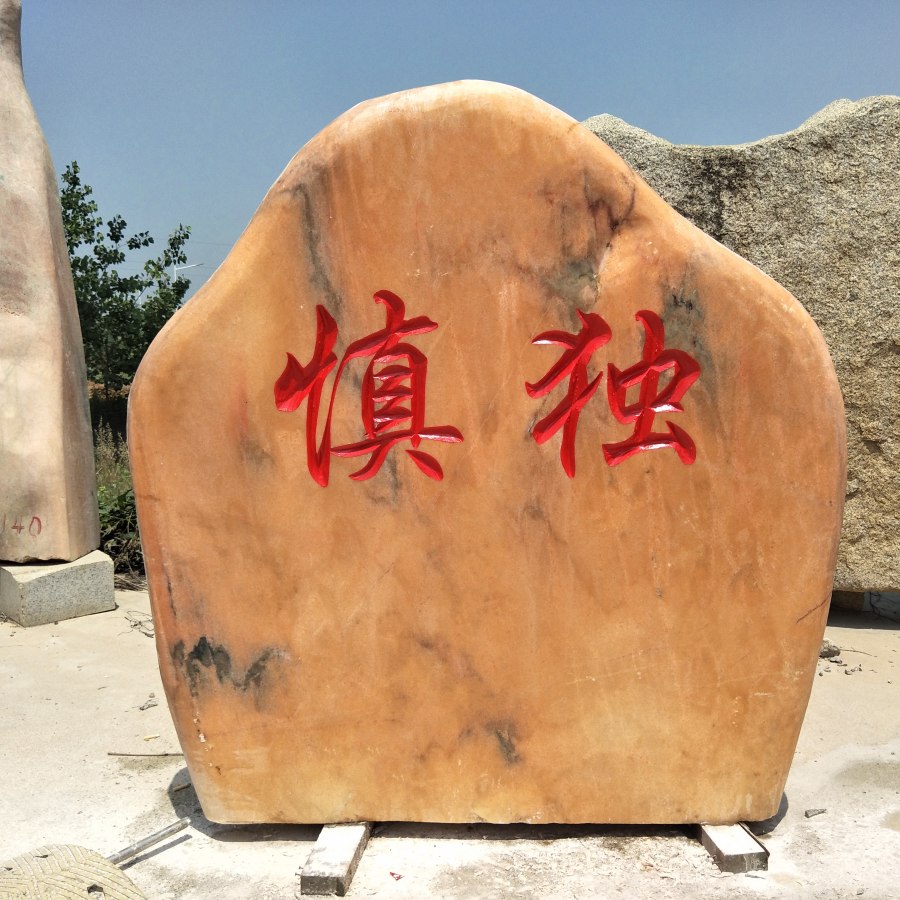 武漢學校文化石